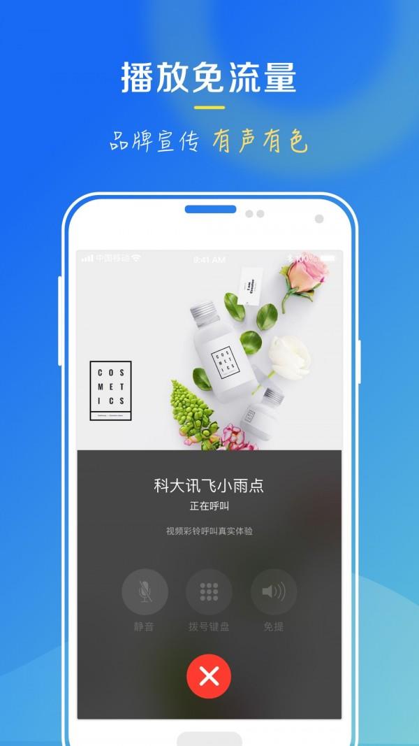 小雨点彩铃  v1.6.2图3