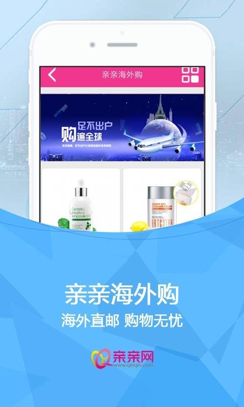 亲亲网  v4.0图3