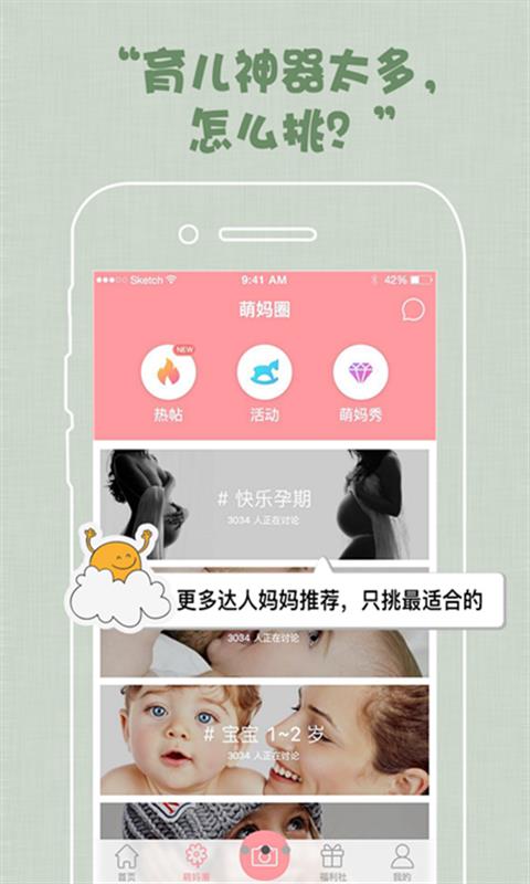 麦萌妈咪  v3.1.0图3