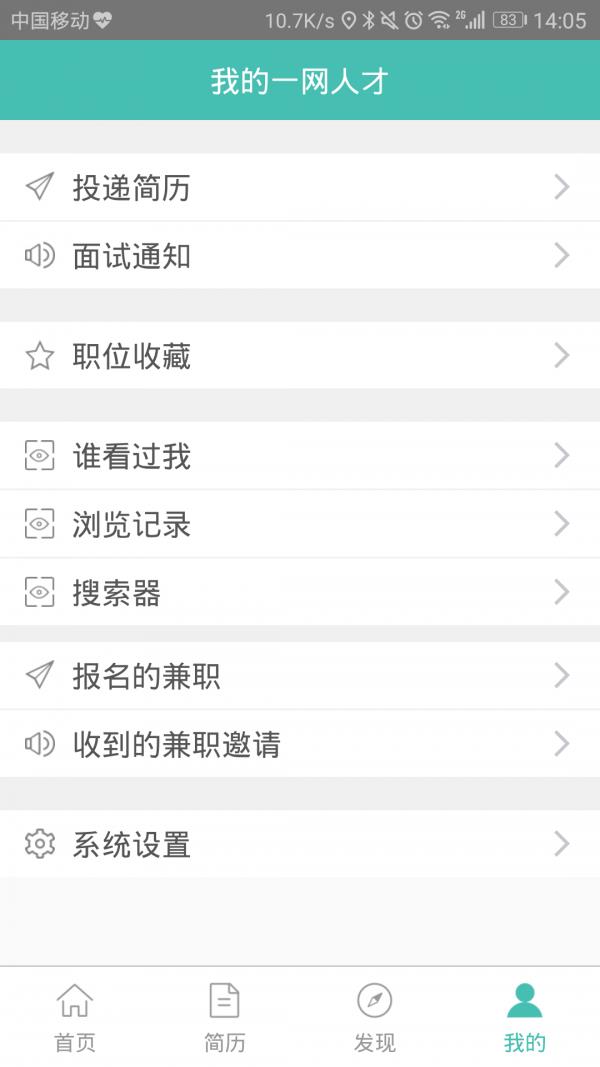 一网人才  v1.2.0图4