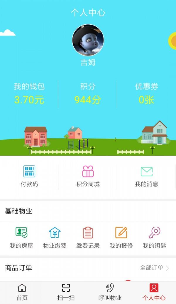 仁恒乐家  v5.15.5.0图5