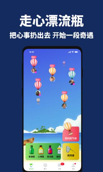 走心漂流瓶  v1.0.3图2