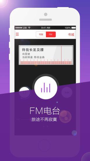 书城听书fm手机版  v3.1图1