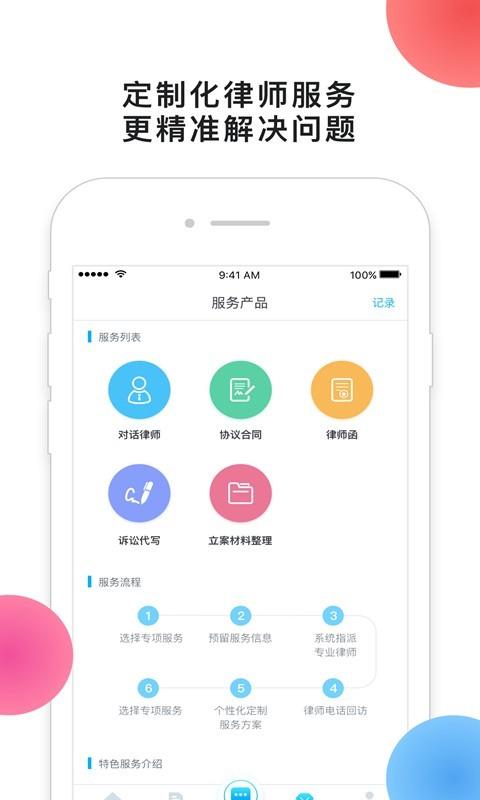 法智助手  v1.1.0图5