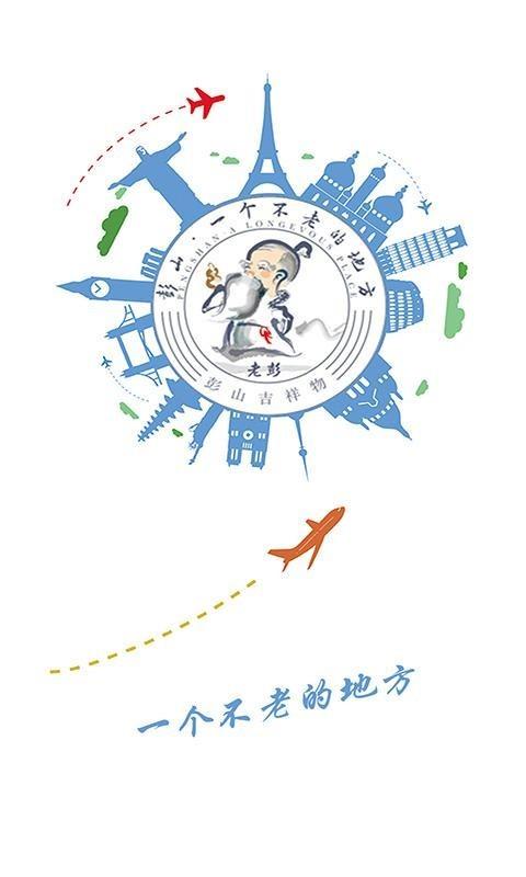 不老彭山  v1.0.25图4