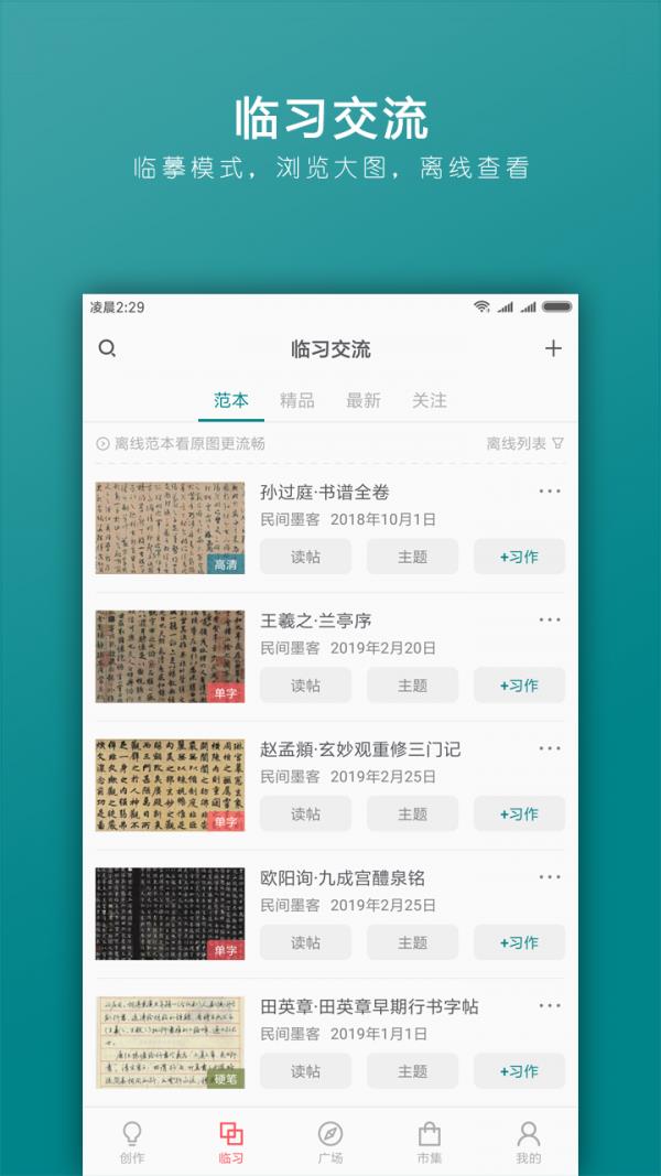 习字社  v2.2.8图4