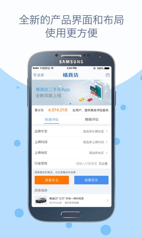 二手车估值  v5.0.5图5