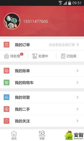 e社区生活通  v2.6.1图4