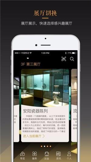 安阳博物馆智慧导览  v1.5图4