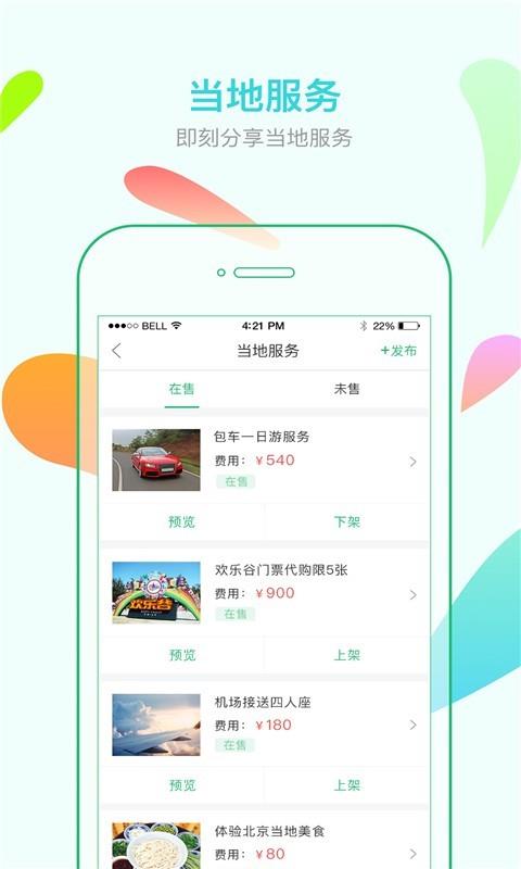 棠果房东助手  v1.4.0图3