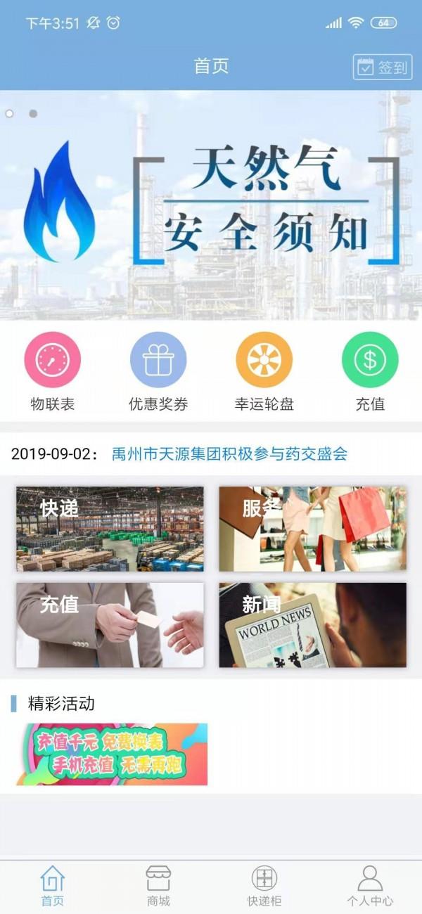 天源生活  v3.2.9图3