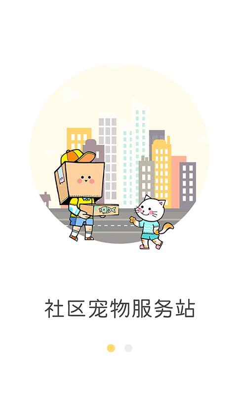 宠点点  v1.1.1图1