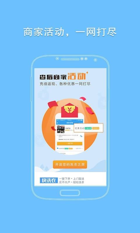 快洗衣  v3.2.0图4