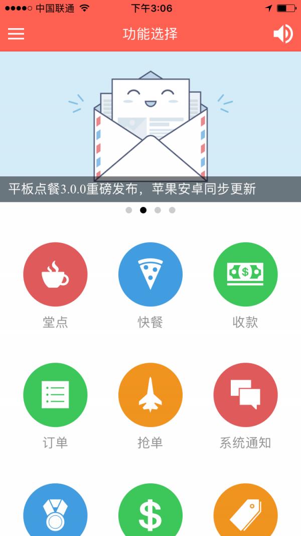 点单宝卖家助手  v4.0.1图2