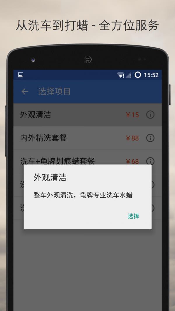 洗车侠  v1.0.3图2