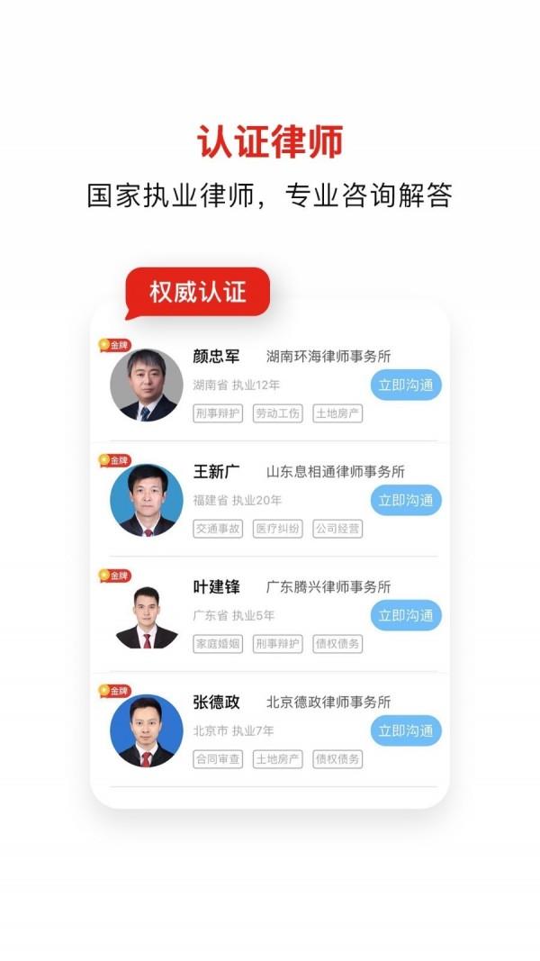 即问律师法律咨询  v2.2.0图1