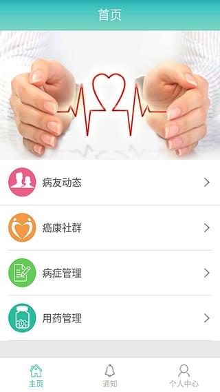 癌康智库App  v1.0.0图2