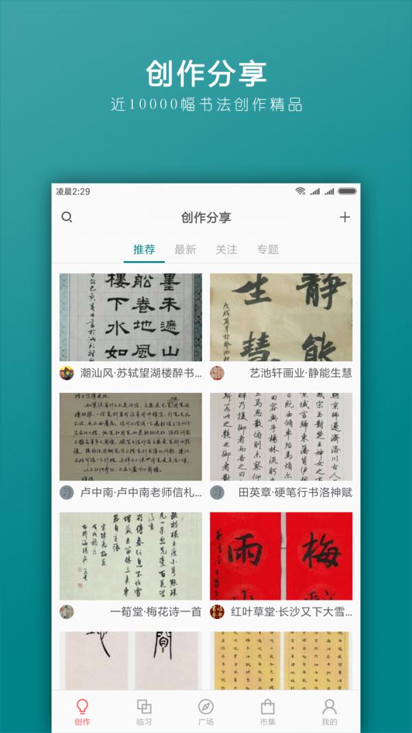 习字社  v2.2.8图3