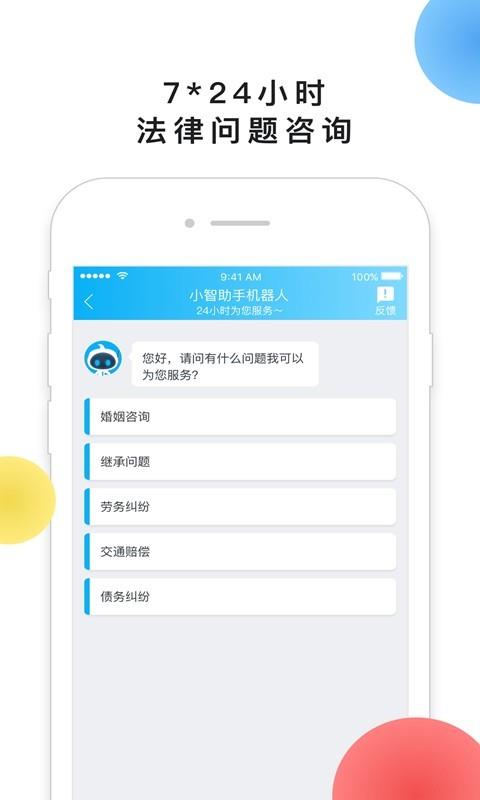 法智助手  v1.1.0图1