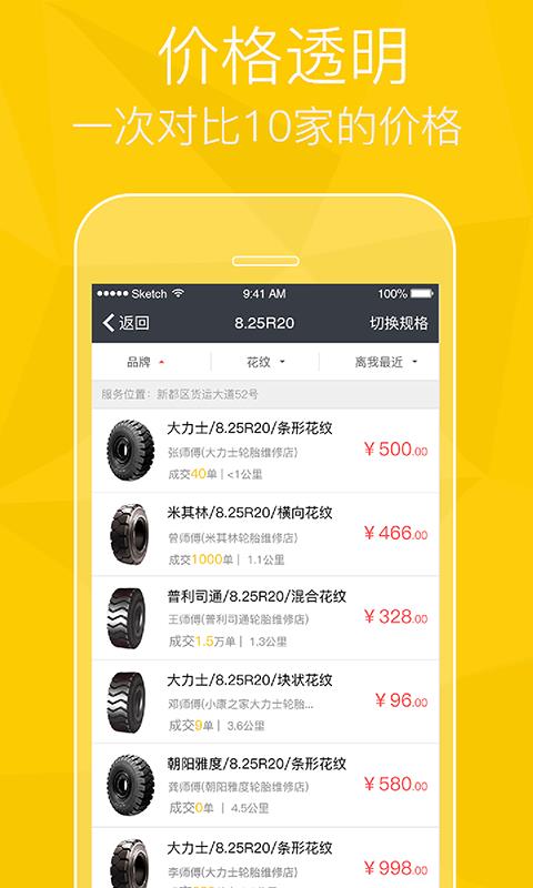 货车兄弟技工版  v4.0.14图2