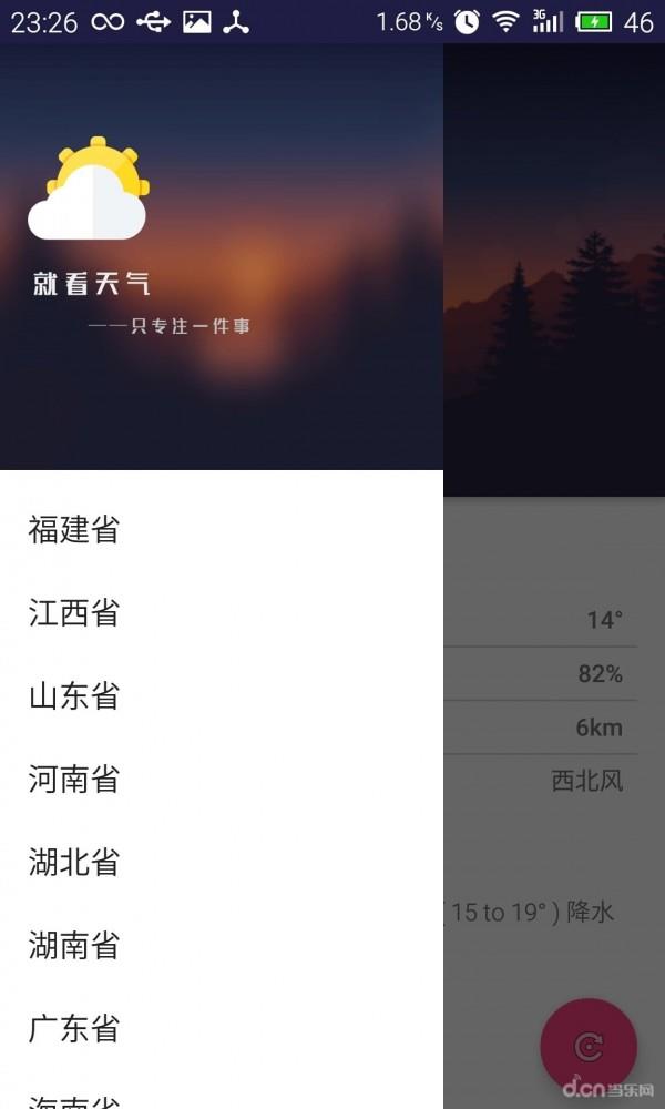 就看天气  v2.3图2