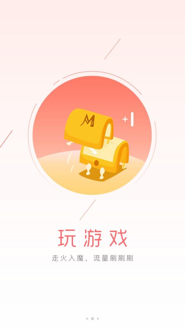 流量钱宝  v2.0.6图2