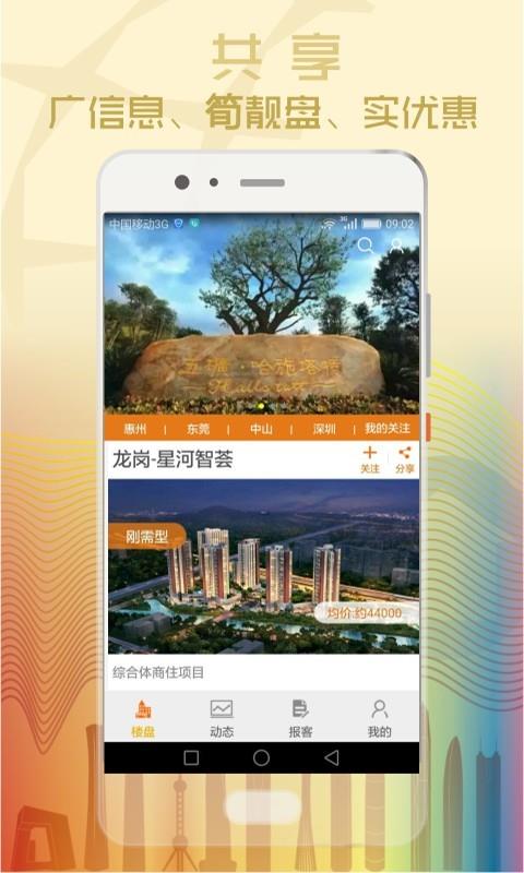 新房汇  v3.0.6图4