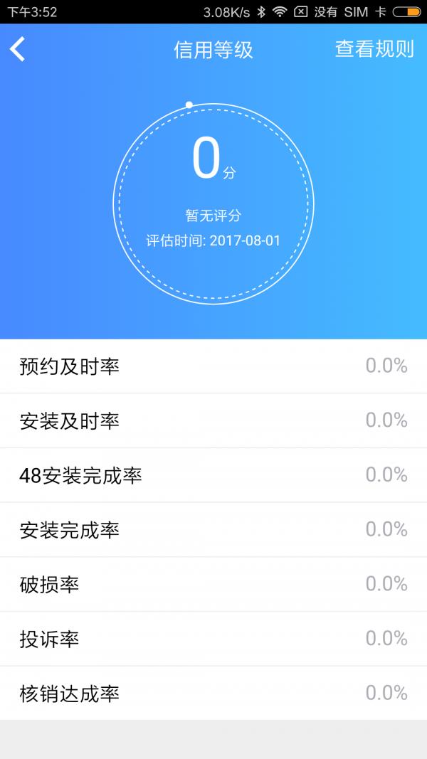 新家装通  v6.3.5图3