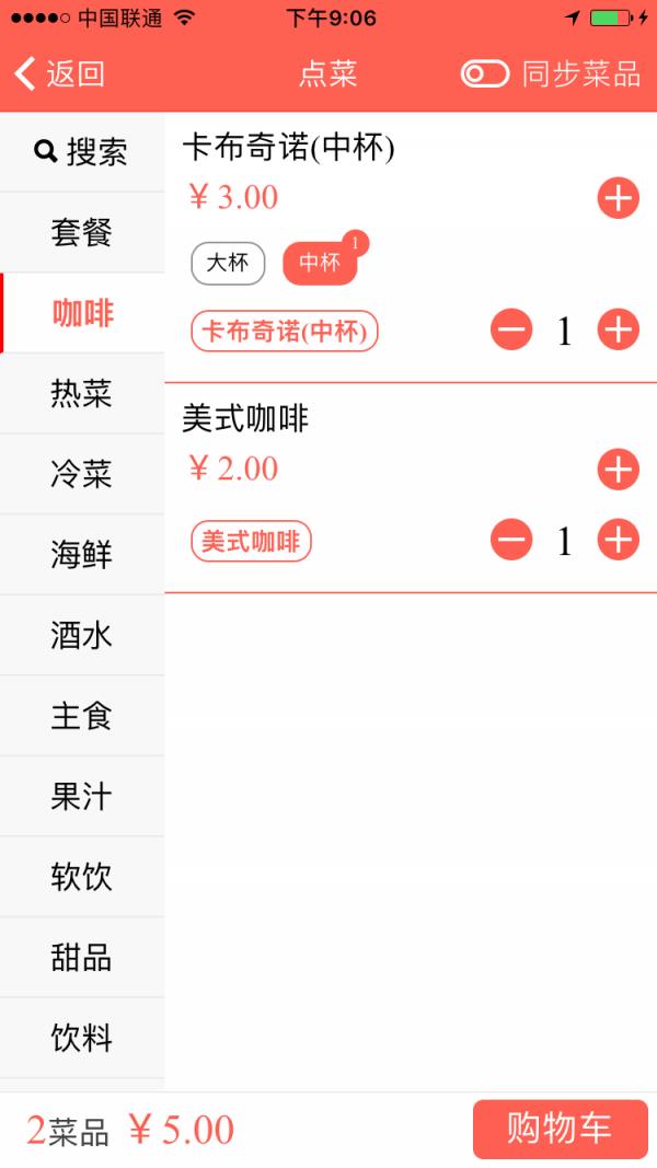 点单宝卖家助手  v4.0.1图3