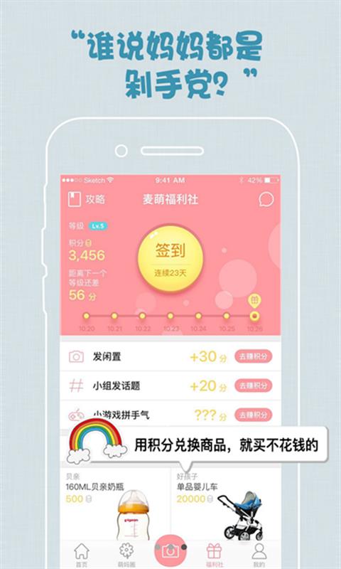 麦萌妈咪  v3.1.0图4