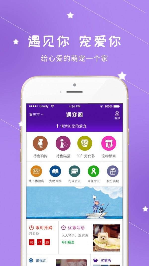 遇宠阁  v1.81图2