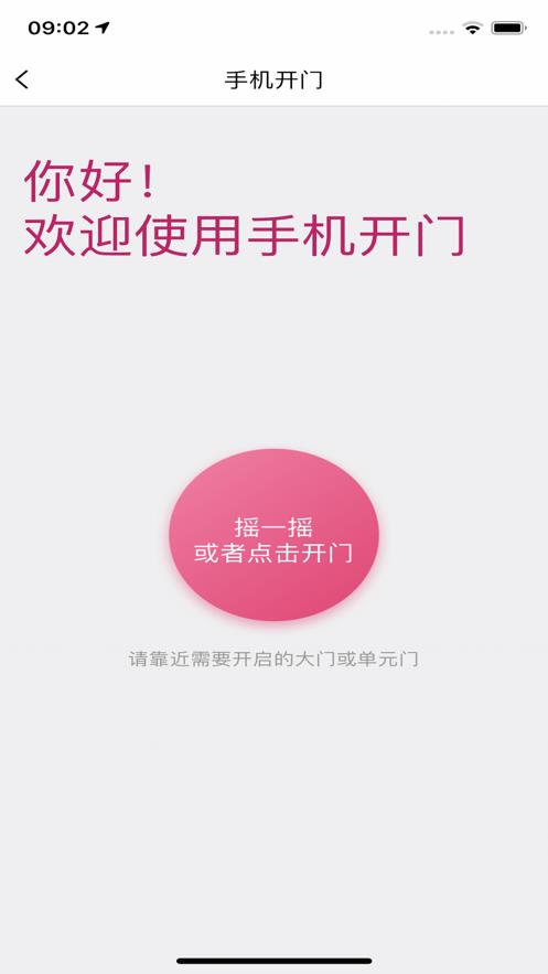 紫薇物业智慧社区  v3.0.3图4