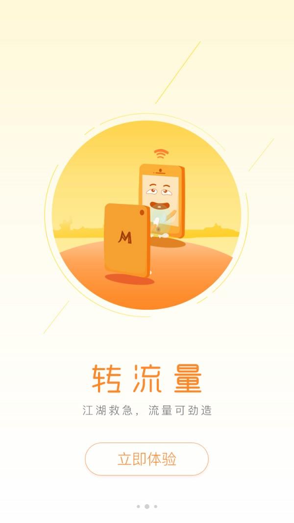 流量钱宝  v2.0.6图3