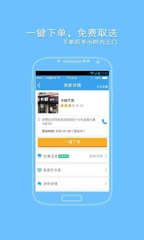 快洗衣  v3.2.0图3