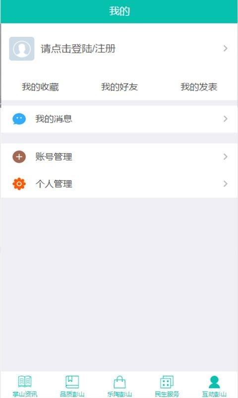 不老彭山  v1.0.25图3