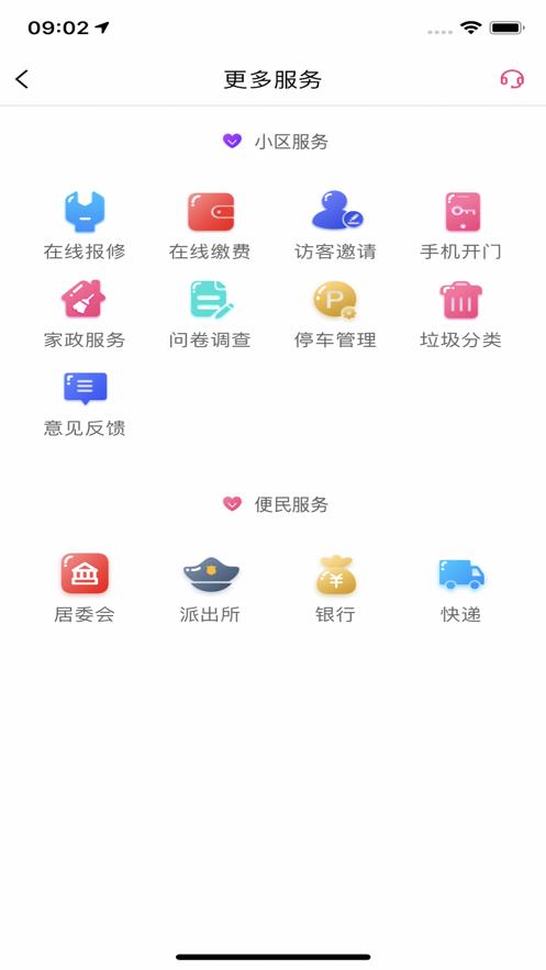 紫薇物业智慧社区  v3.0.3图2