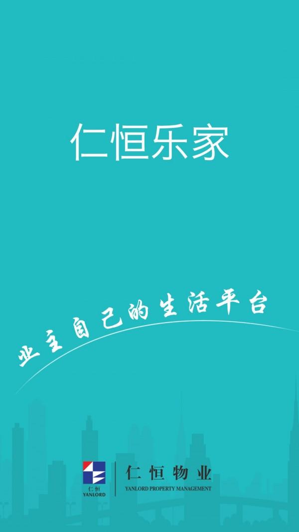 仁恒乐家  v5.15.5.0图1