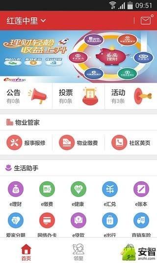 e社区生活通  v2.6.1图1