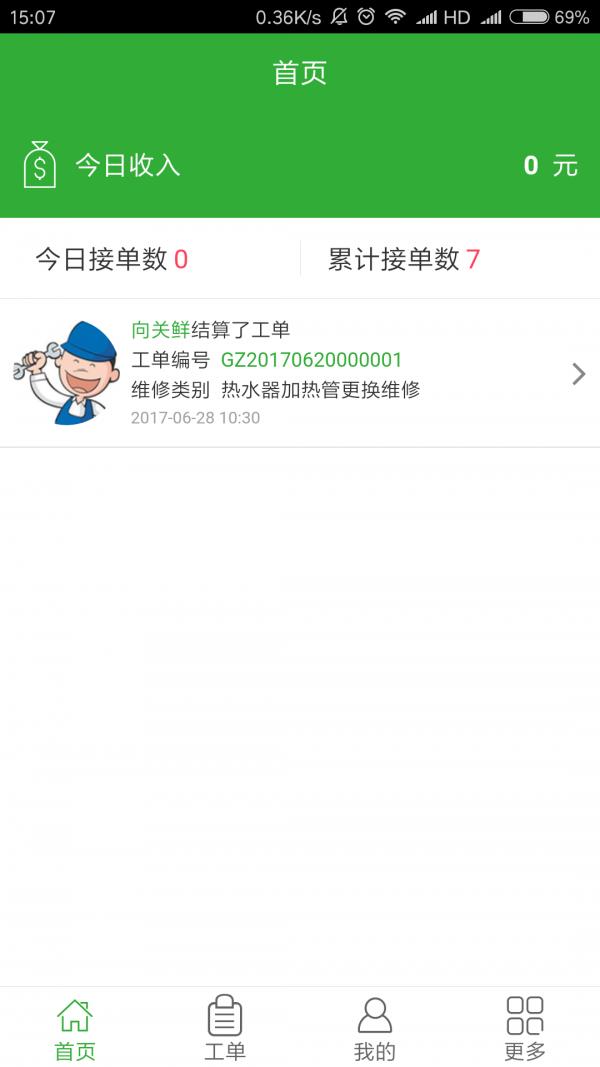 家佳修  v01.01.0071图4