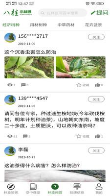 八桂小林通  v2.1.8图3