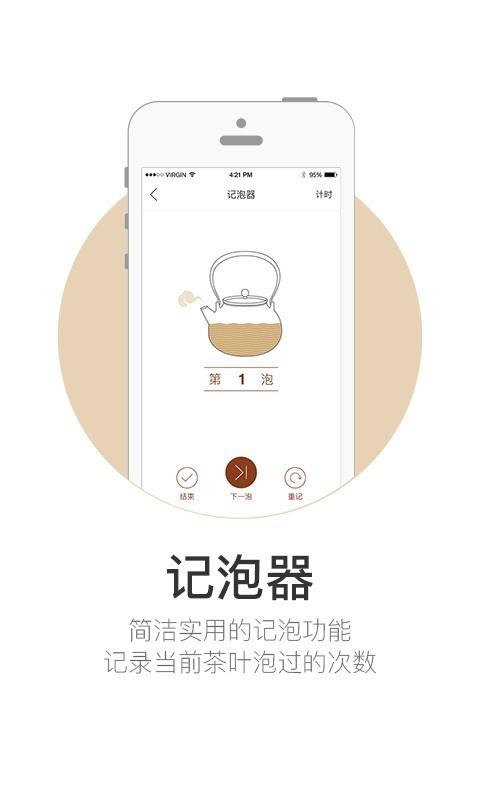 泡茶器  v2.2.2图2