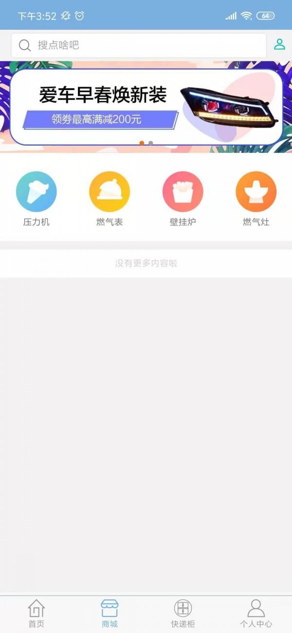 天源生活  v3.2.9图4