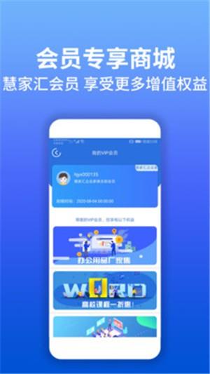 慧家汇  v1.2.0图3