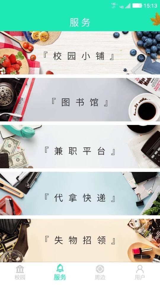 熊猫微校  v1.0.9图3