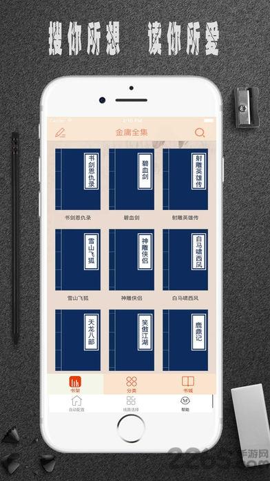 金庸全集典藏版apk  v15.0图2