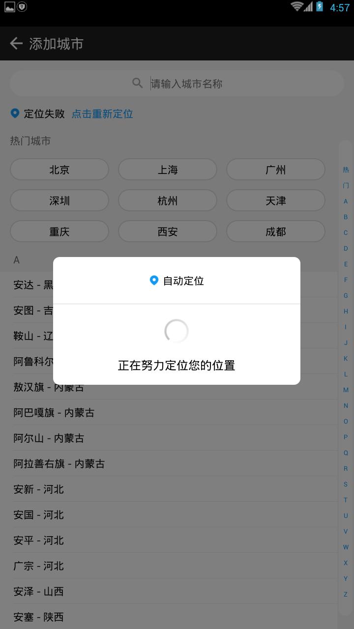 懂你天气  v4.3.1图3