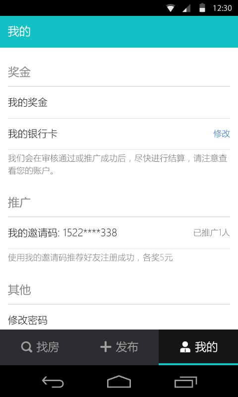 房源宝  v3.3图5