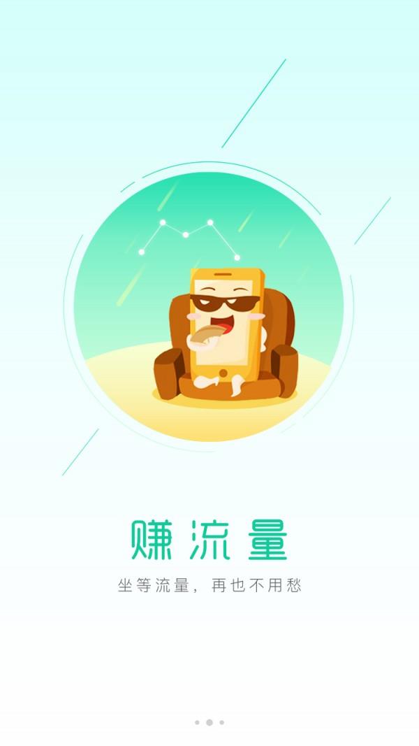 流量钱宝