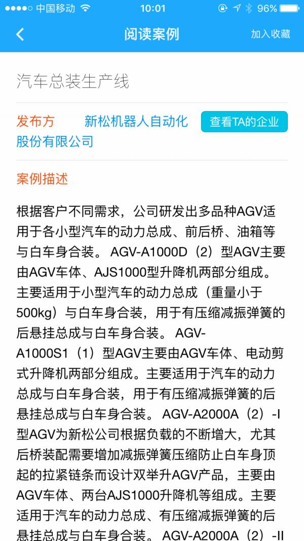 智造汇  v1.09图5