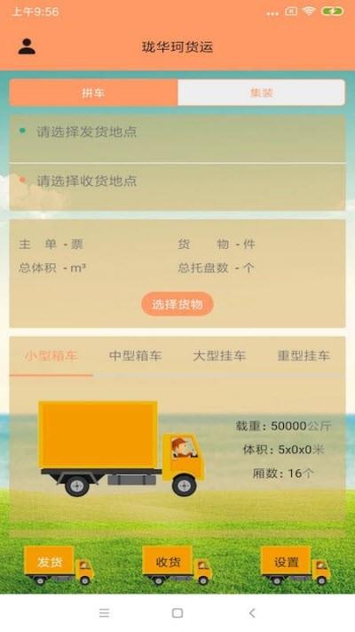 珑华珂货运  v1.4图2